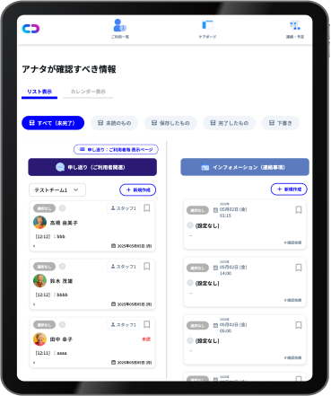 確認・対応のサポート