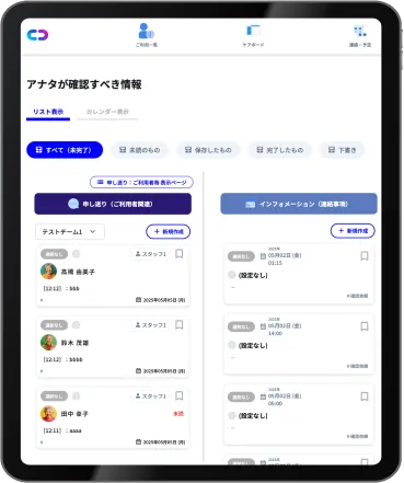 確認・対応のサポート