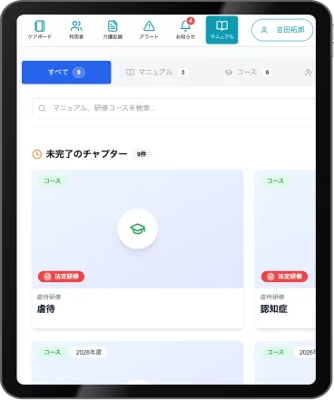 法定研修管理