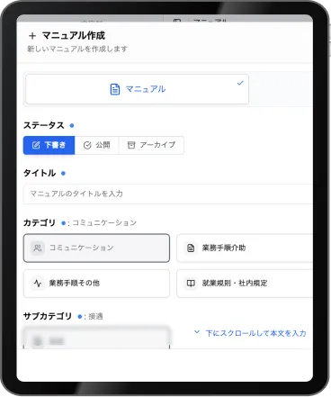 「購入コンテンツ」ではなく「マニュアル自体を作成できる」