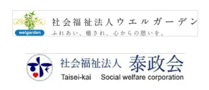 社会福祉法人 ウエルガーデン 社会福祉法人 泰政会