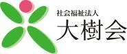 社会福祉法人 大樹会