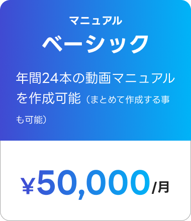 マニュアル ベーシック