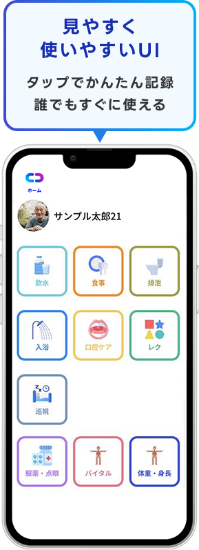 見やすく使いやすいUI