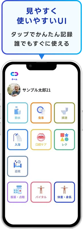 見やすく使いやすいUI