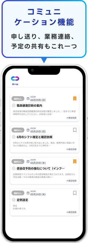 コミュニケーション機能