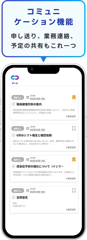 コミュニケーション機能