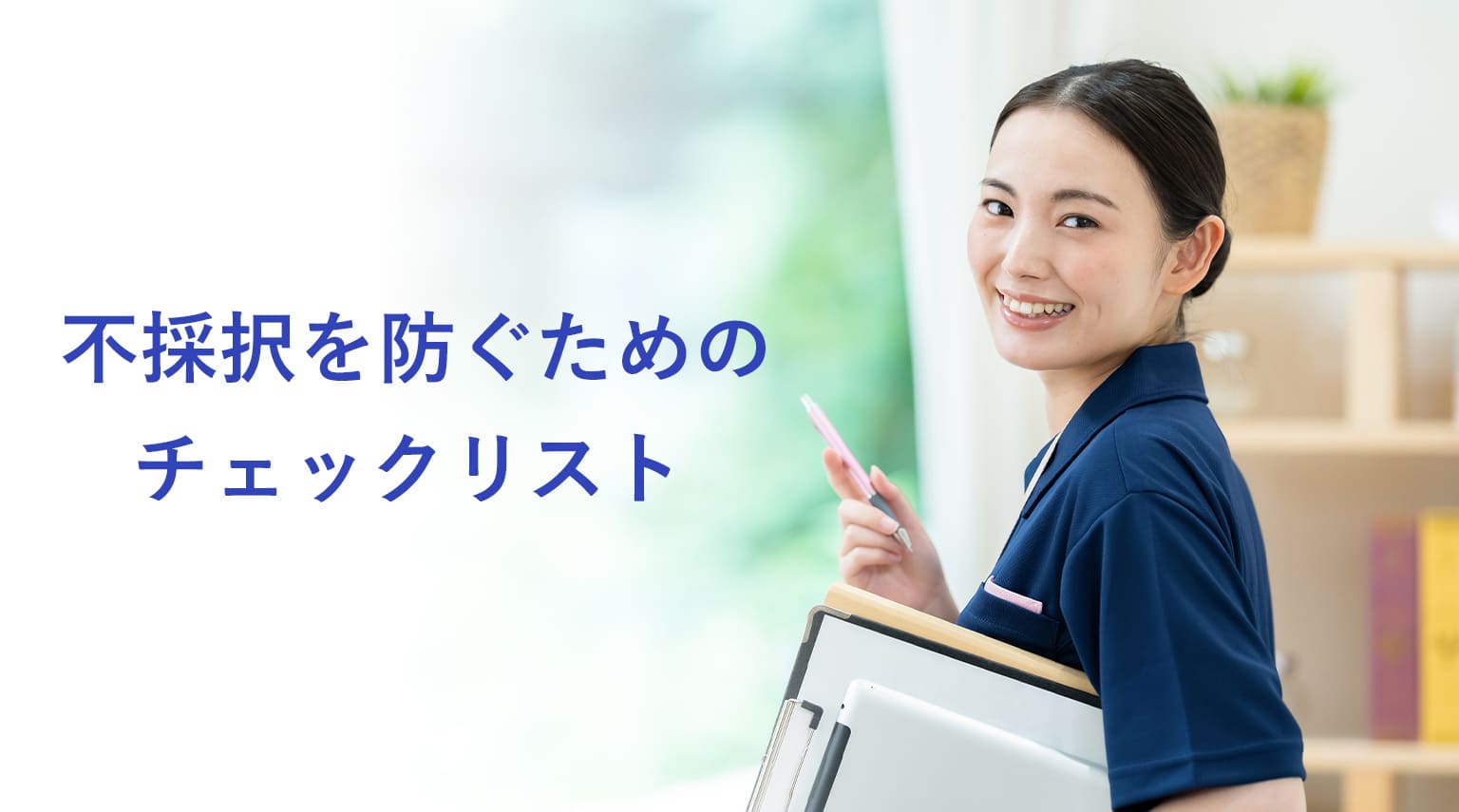 補助金審査の不採択を防ぐためのチェックリストの画像