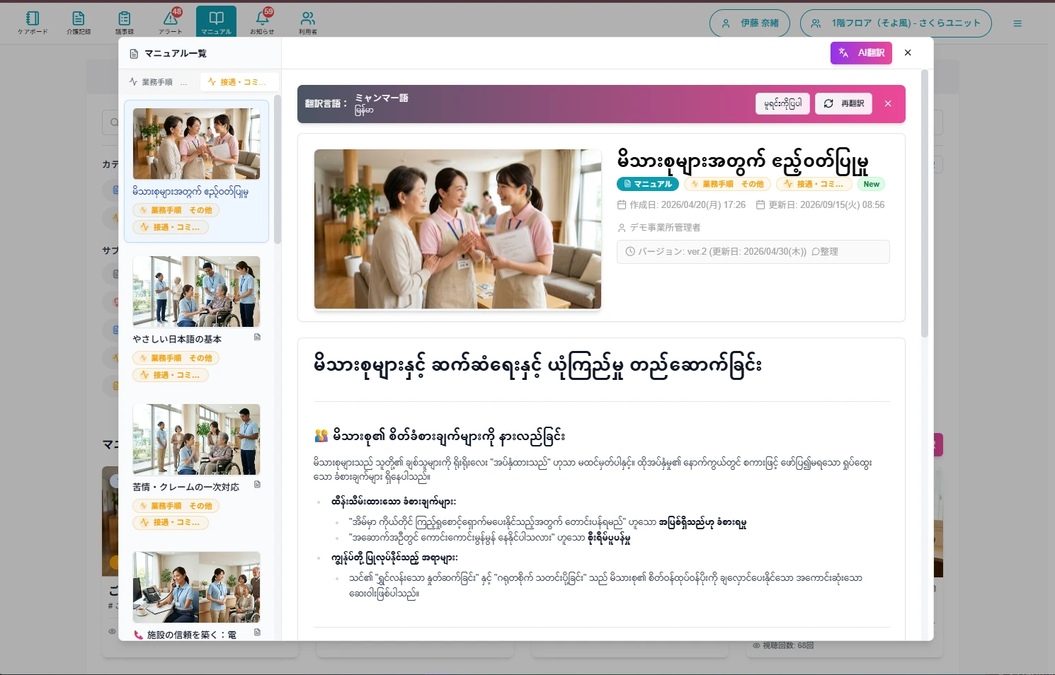CareBaseの動画マニュアルをAI翻訳でミャンマー語表示にした画面